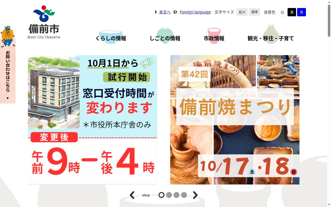 備前市国民健康保険市立吉永病院の公式サイトのスクリーンショット