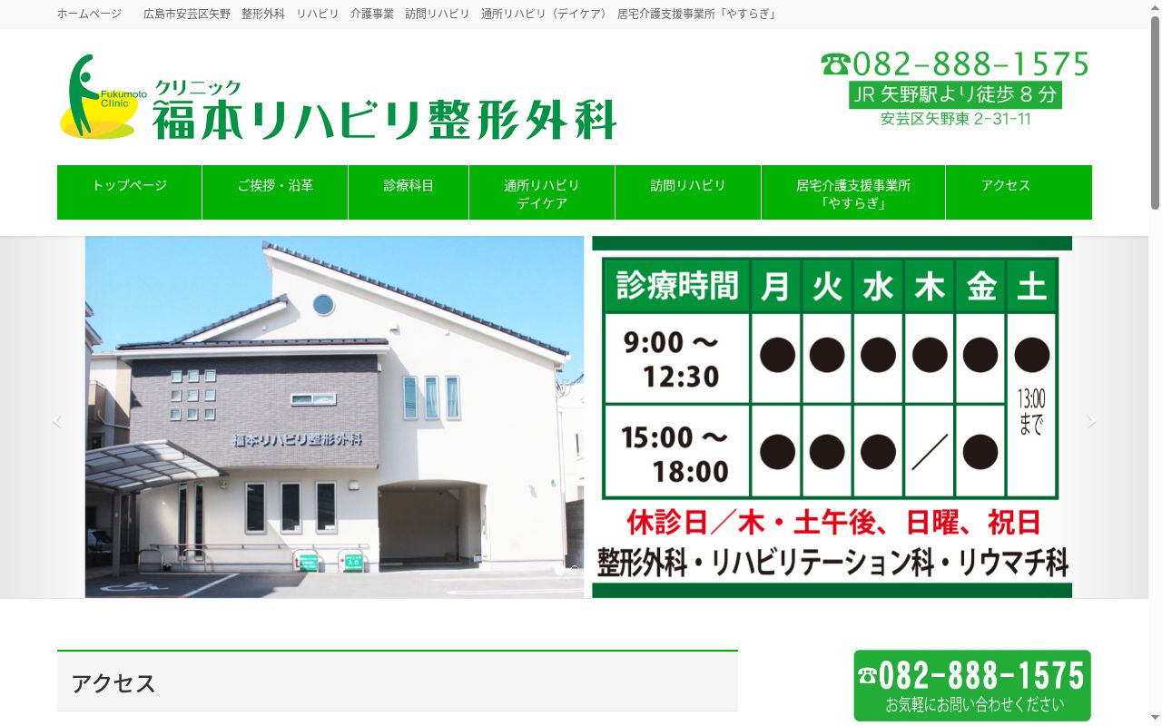 クリニック福本リハビリ整形外科の公式サイトのスクリーンショット