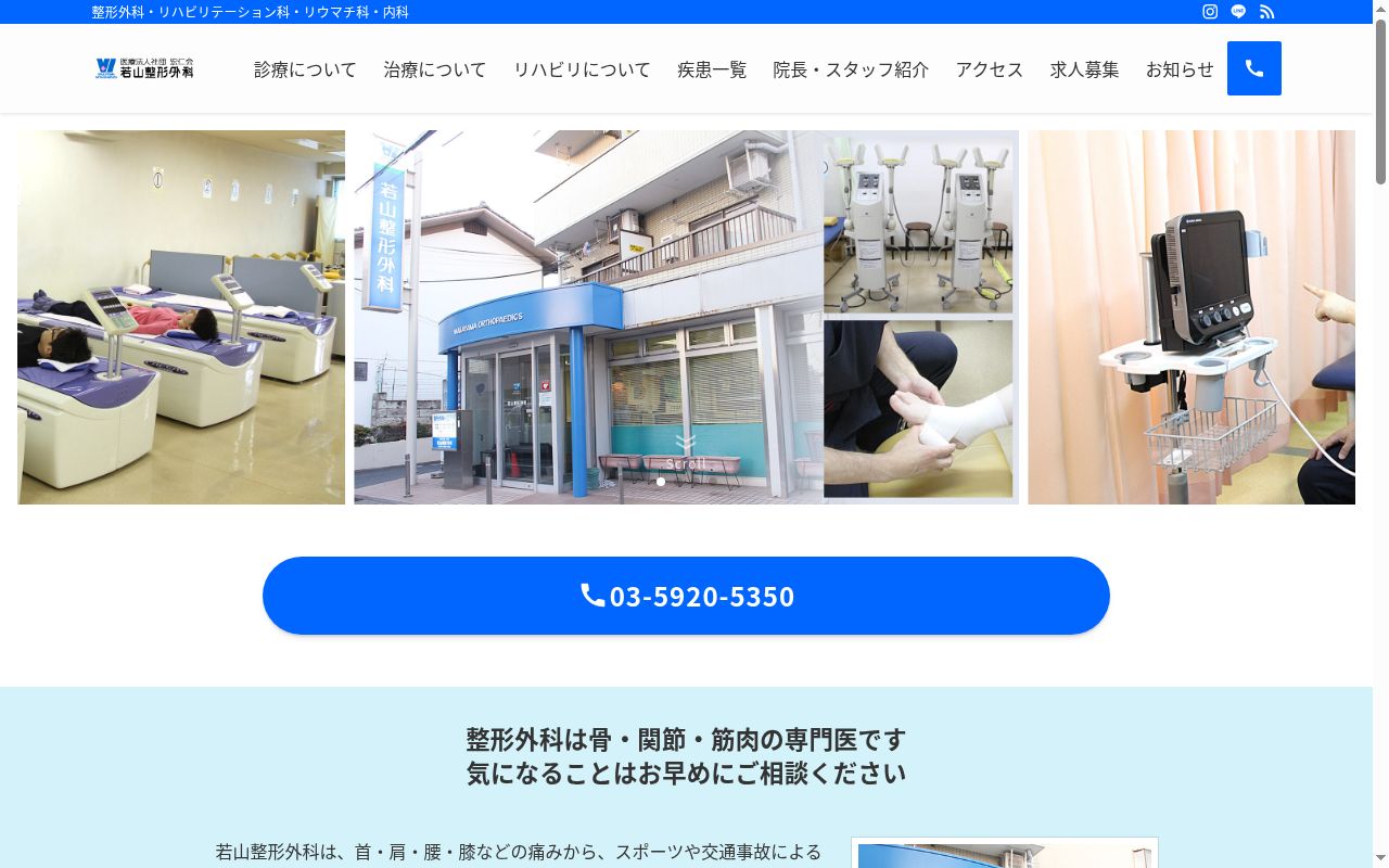医療法人社団宏仁会　若山整形外科の公式サイトのスクリーンショット