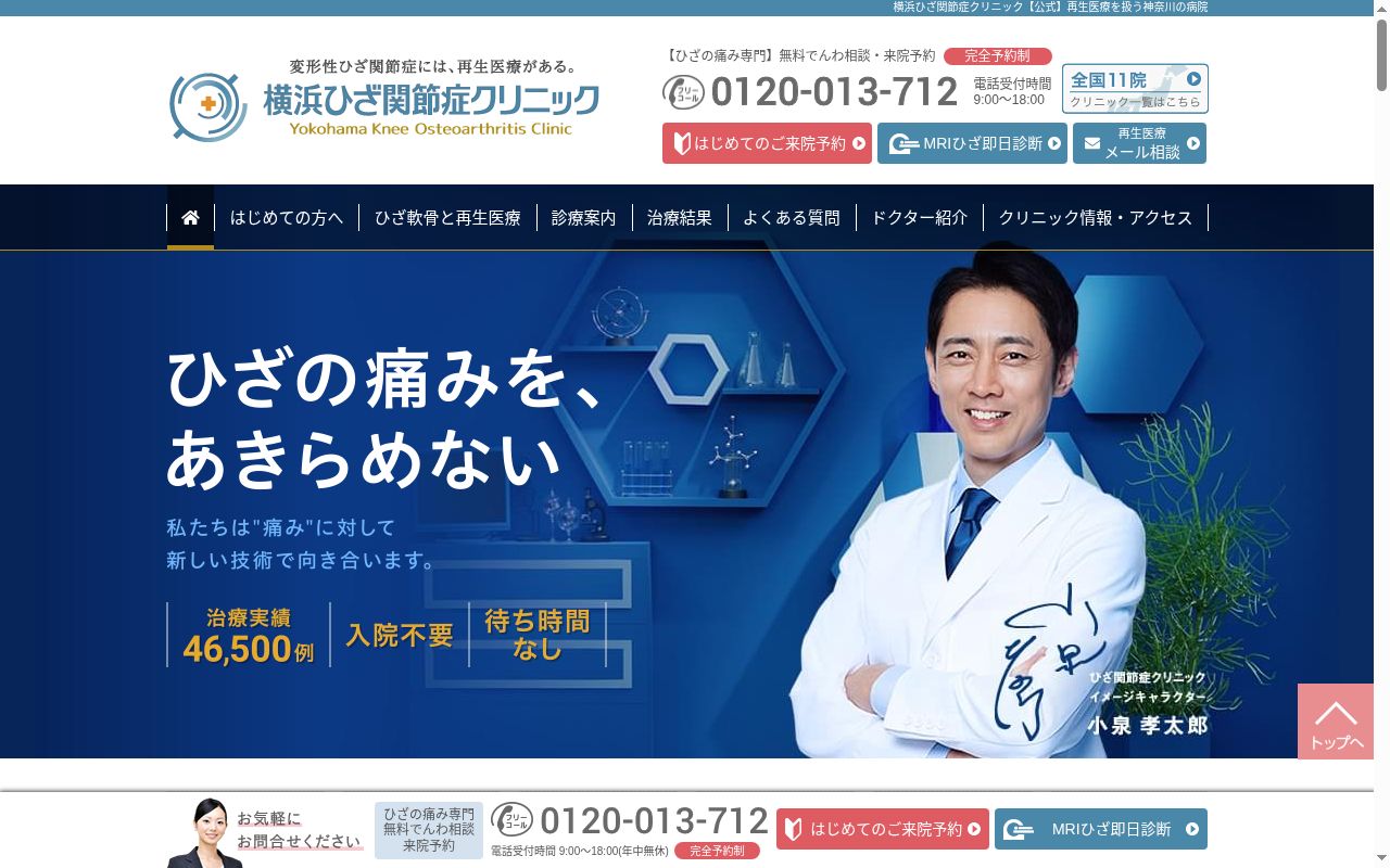 医療法人社団活寿会　横浜ひざ関節症クリニックの公式サイトのスクリーンショット