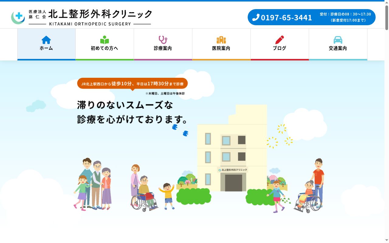 医療法人藤仁会　北上整形外科クリニックの公式サイトのスクリーンショット
