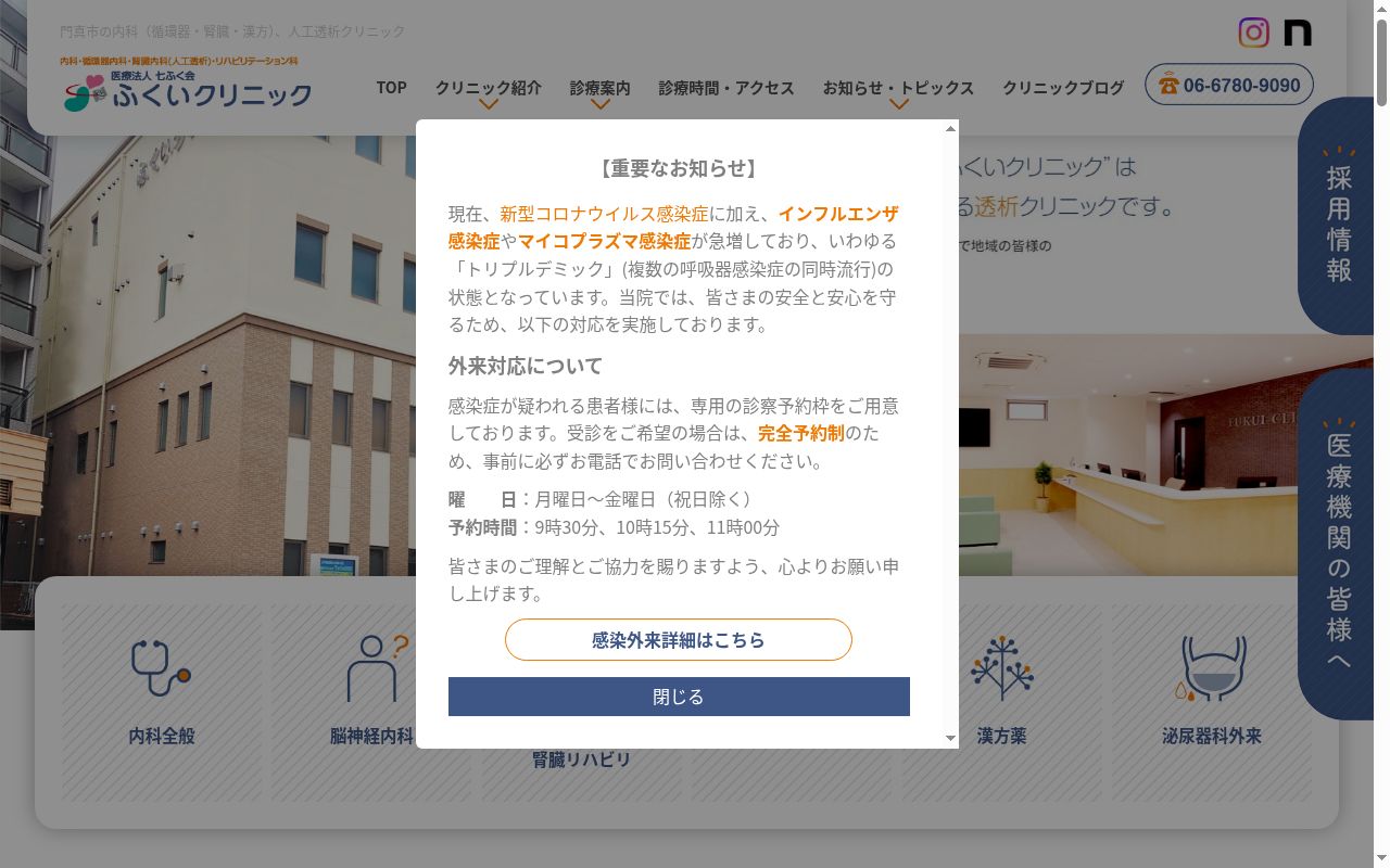 医療法人　七ふく会　ふくいクリニックの公式サイトのスクリーンショット