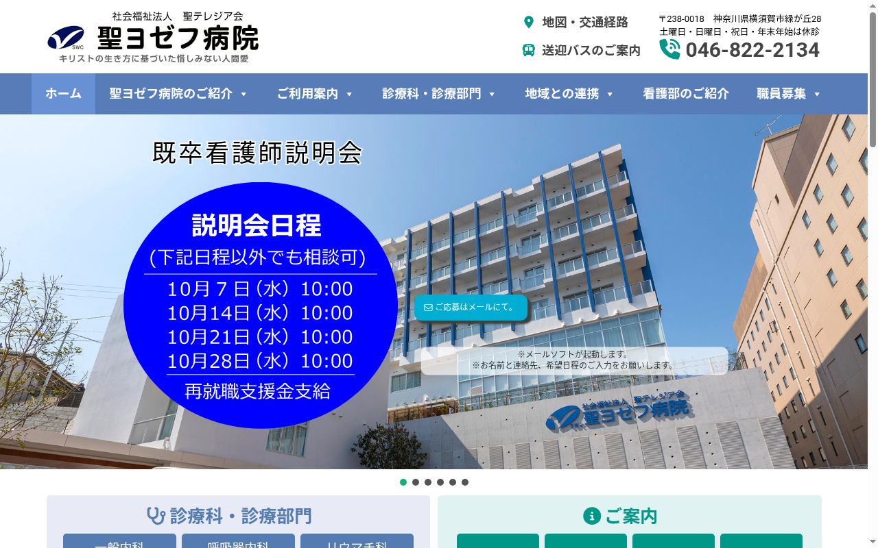 聖ヨゼフ病院の公式サイトのスクリーンショット