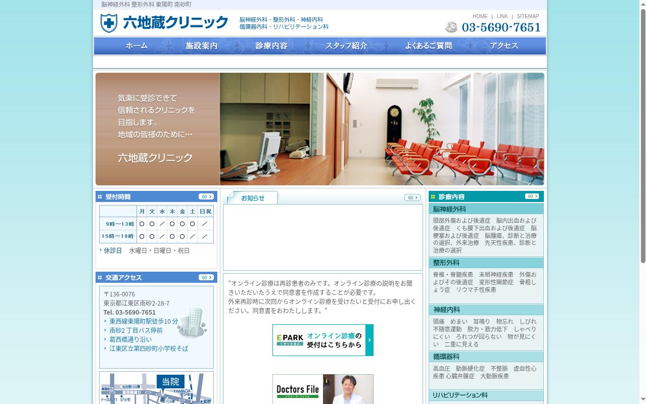 六地蔵クリニックの公式サイトのスクリーンショット