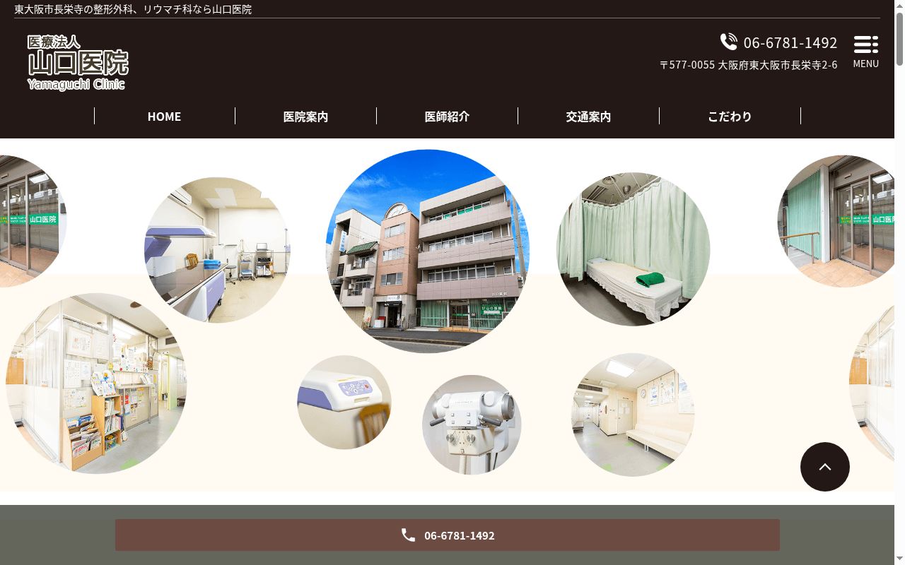 医療法人　山口医院の公式サイトのスクリーンショット