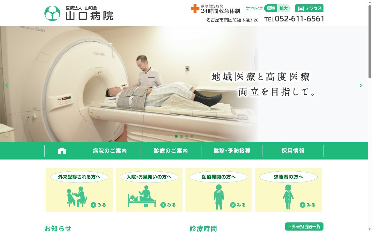 医療法人山和会　山口病院の公式サイトのスクリーンショット