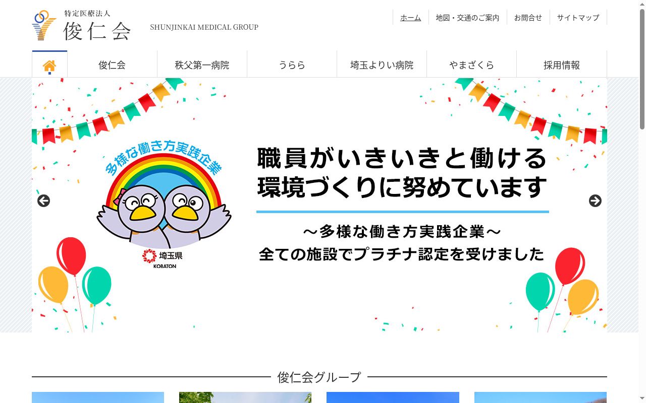 埼玉よりい病院の公式サイトのスクリーンショット