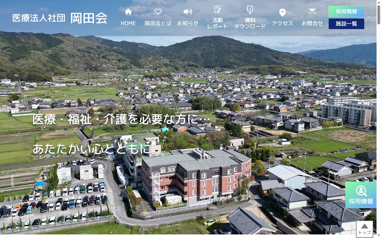 山の辺病院の公式サイトのスクリーンショット