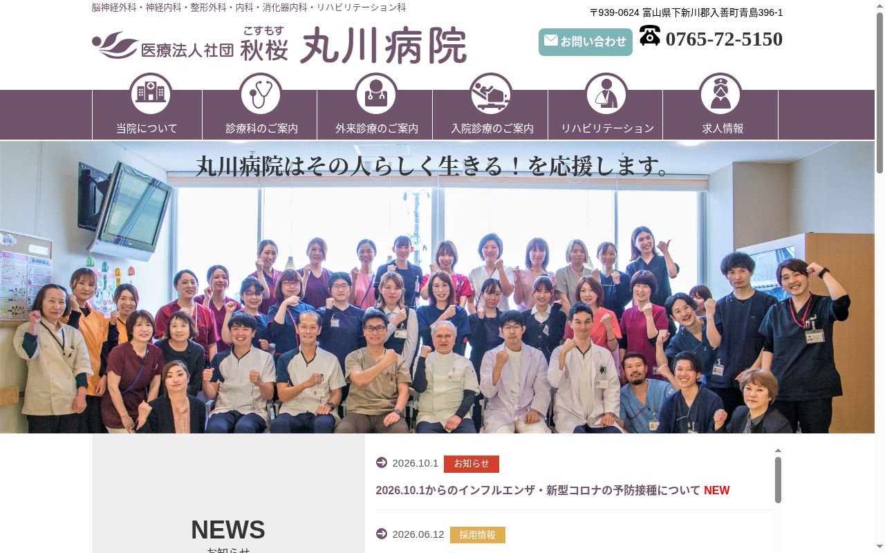 丸川病院の公式サイトのスクリーンショット