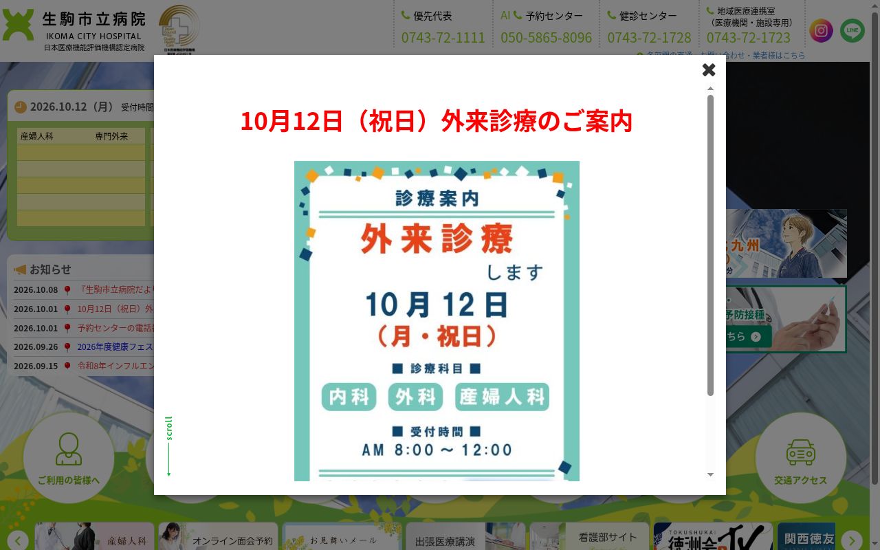 生駒市立病院の公式サイトのスクリーンショット