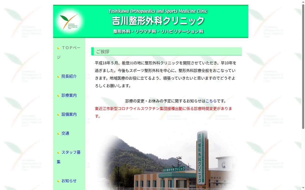 吉川整形外科クリニックの公式サイトのスクリーンショット