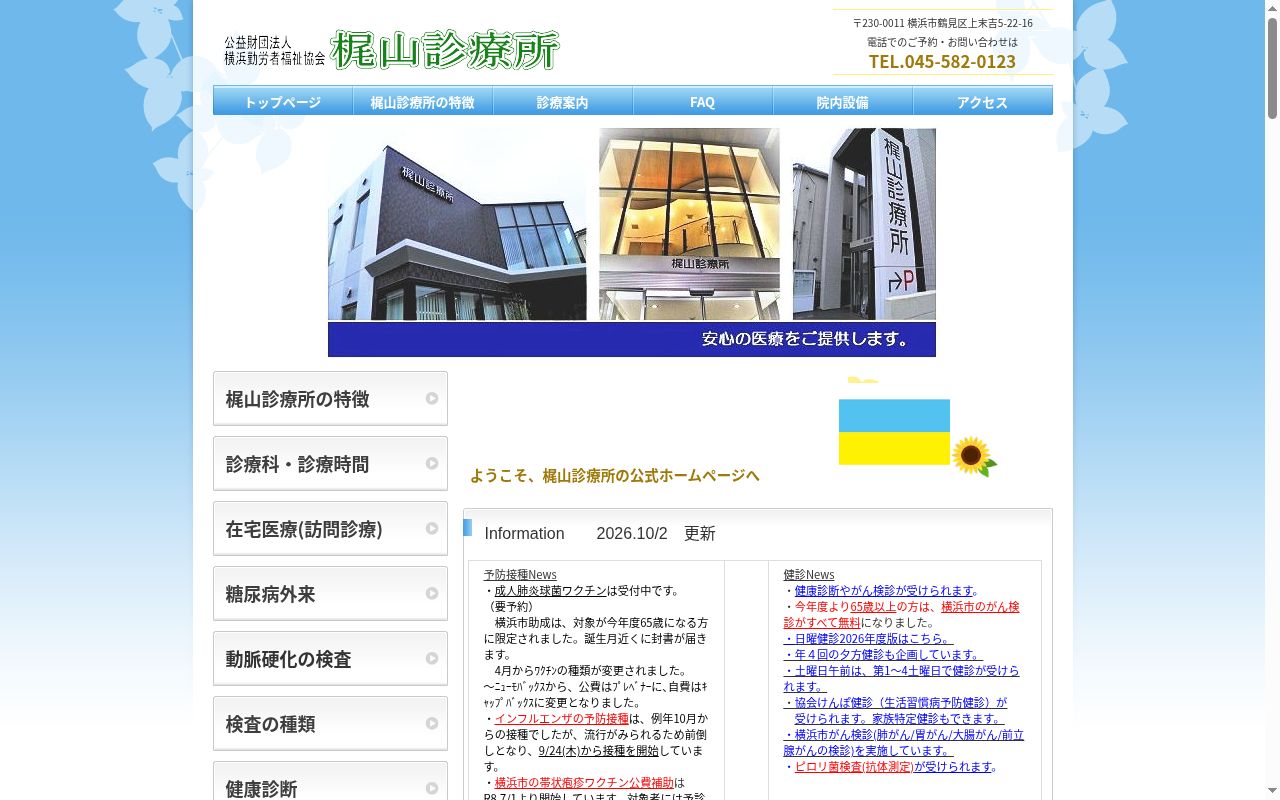 梶山診療所の公式サイトのスクリーンショット
