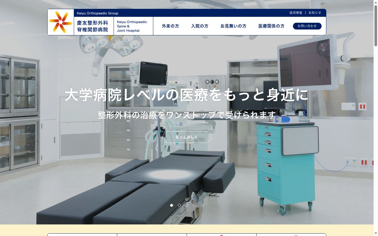医療法人社団円徳　慶友整形外科脊椎関節病院の公式サイトのスクリーンショット