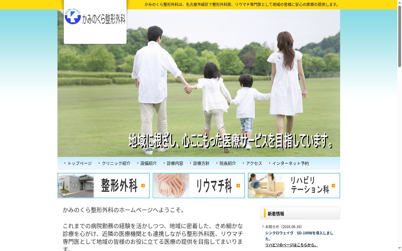 かみのくら整形外科の公式サイトのスクリーンショット