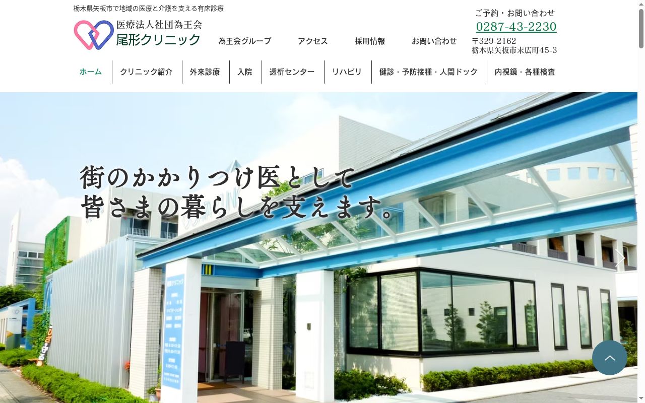尾形クリニックの公式サイトのスクリーンショット
