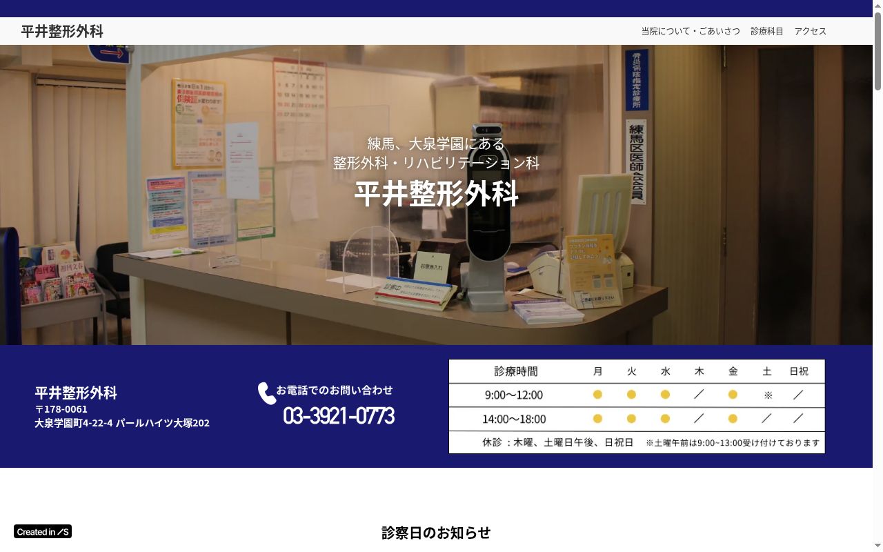 平井整形外科の公式サイトのスクリーンショット