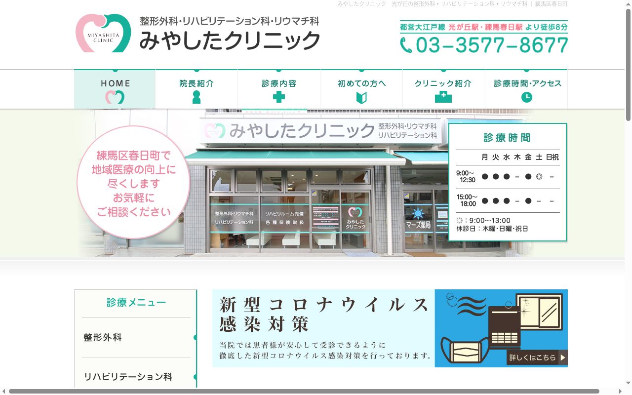 医療法人社団TMメディカルソリューションズ みやしたクリニックの公式サイトのスクリーンショット